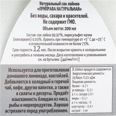 Натуральный сок "Азбука продуктов" лайм, 200 мл