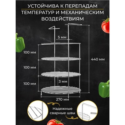 Решетка 4-х ярусная с ручками для тандыра, диаметр 27 см, высота 44 см