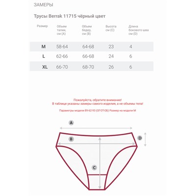 Женские трусы Berrak 11715