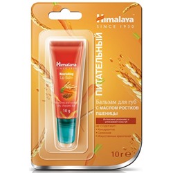 Бальзам для губ питательный с маслом ростков пшеницы Хималая Lip Balm Nourishing Himalaya 10 гр.