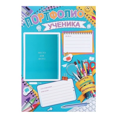 Портфолио "Ученика" синий фон, 21х29,7 см