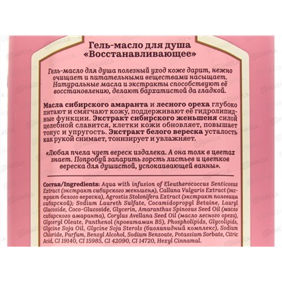 РБА СТ Гель-масло д/д Восстанавливающее 500мл *12  8846