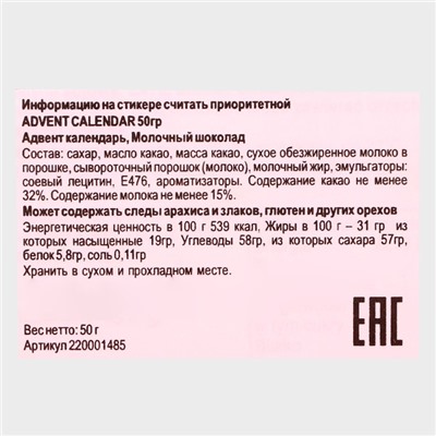 Адвент календарь с мини плитками из молочного шоколада "Новогодний олень", 50 г