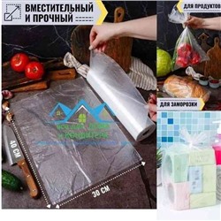 Пакеты фасовочные целлофановые прозрачные для упаковки хранения и заморозки продуктов Размер 30×40см