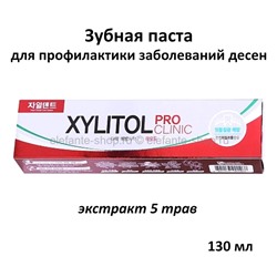 Зубная паста MUKUNGHWA XYLITOL PRO CLINIC 130ml (51)