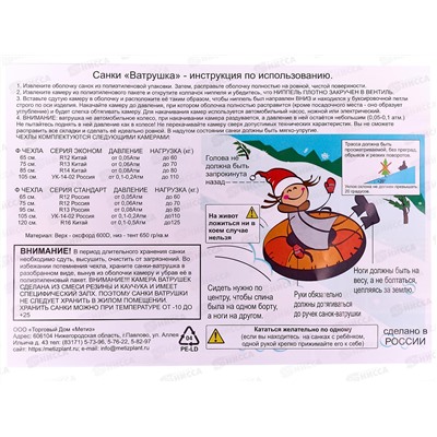 Санки надувные d-0,85 Ватрушка 15-106