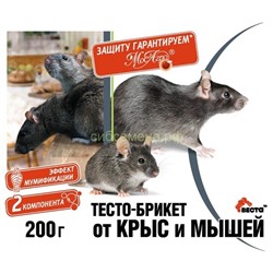 Веста ТЕСТО-БРИКЕТ от крыс и мышей 200 г