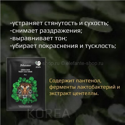 Регенирирующая маска для лица JMsolution Green Dear Tiger Cica Mask (51)