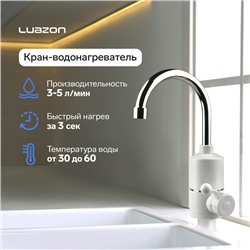 Кран-водонагреватель Luazon LHT-01, проточный, 3 кВт, 220 В, белый