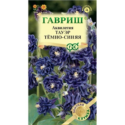 Аквилегия Тауер темно синяя (Гавр)