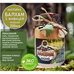 Настойка Балхам противовирусное натуральное средство с сосновой живицей 200мл.Домбай.