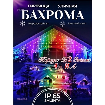 БАХРОМА УЛИЧНАЯ 1828159-2