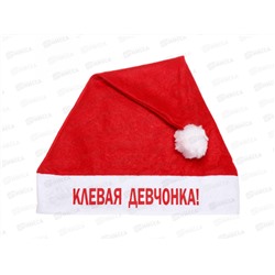 Колпак Клевая девчонка 29*37см 987-268