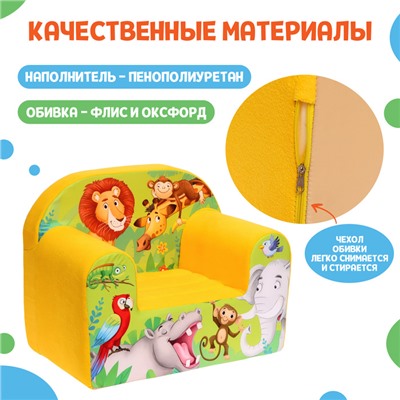 Мягкая игрушка-кресло «Африка», МИКС