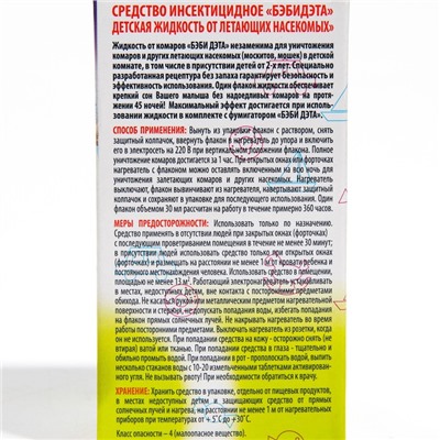 Дополнительный флакон-жидкость от комаров "ДЭТА БЭБИ", без запаха, 45 ночей, флакон, 30 мл
