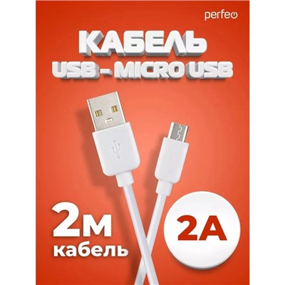 Кабель PERFEO, micro USB - USB, 2 A, 2 м, белый