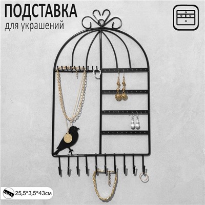 Подставка для украшений «Клетка с птичкой» 20 пар серёг и 20 крючков, 25,5×3,5×43 см, цвет чёрный