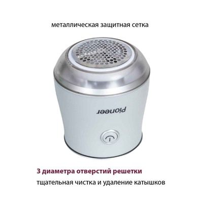 Машинка для удаления катышков Pioneer LR20, 2xАА 1,5В (не входят в комплект), цвет серебристый