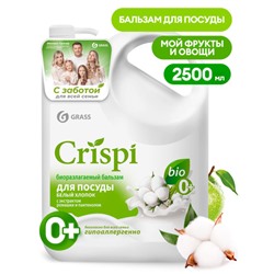 CRISPI бальзам для мытья посуды Белый хлопок 2500мл *6  125950