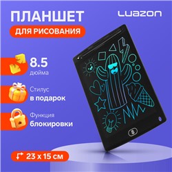 Планшет для рисования и заметок Luazon TAB-1, 8.5", цветная линия, функция блокировки,черный