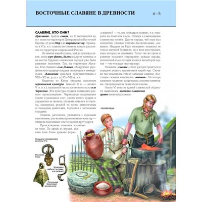 История России. Полная энциклопедия. Школьник Ю.К.