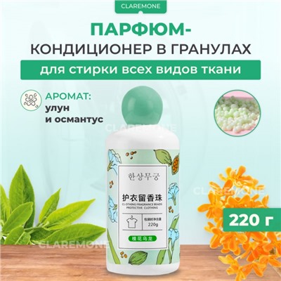 Кондиционер для белья в гранулах с ароматом чая, 220 г