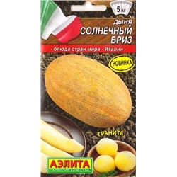 Дыня Солнечный Бриз (Код: 87460)