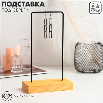 Подставка под серьги, 1 ярус, без разделений, 15×7×25, цвет чёрный