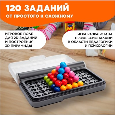 Интерактивная настольная игра, головоломка Шарики, 120 заданий.