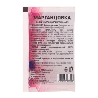 Марганцовка 44,9% 50г