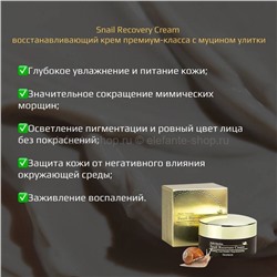 Восстанавливающий крем с муцином улитки Deoproce Snail Recovery Cream (51)