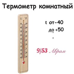 Термометр для помещений на деревянной основе