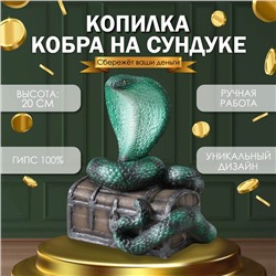 Новогодняя копилка"КОБРА НА СУНДУКЕ "  20 х 17 х 12 см.