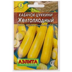 Кабачок Желтоплодный (Код: 80193)