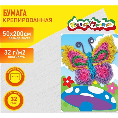 Бумага белая , крепированная 50х250 см, 32 г/м2,  Каляка-Маляка