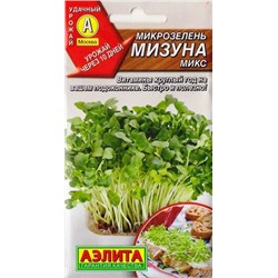 Микрозелень Мизуна микс (Код: 82926)