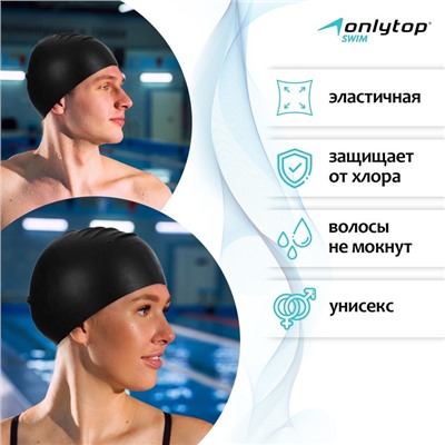 Шапочка для плавания взрослая ONLYTOP, резиновая, обхват 54-60 см,