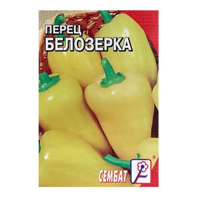 Семена Перец сладкий "Белозерка", 0,2 г