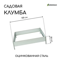 Клумба оцинкованная, 100 × 100 × 15 см, «Квадро», Greengo