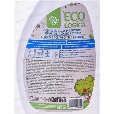 Ecologica Чистящее для ванны С Антибактериальным эффеетом 500мл 0106