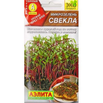 Микрозелень Свекла (Код: 86739)