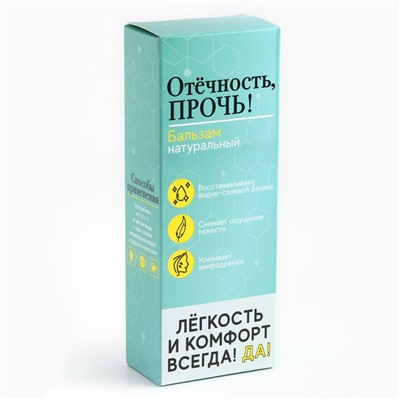 Бальзам безалкогольный «Отёчность прочь»: шиповник, рябина, толокнянка, брусника, цикорий, земляника, подорожник, в пластиковой бутылке, 250 мл.