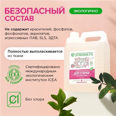 Жидкое средство для стирки Synergetic, гель, универсальное, гипоаллергенное, 5 л