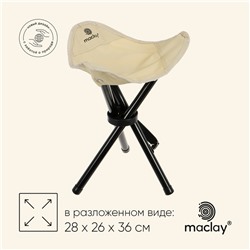 Стул туристический maclay, 28 х 26 х 36 см, до 60 кг, цвет бежевый