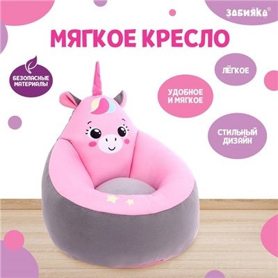 Мягкая игрушка «Кресло: Единорог»