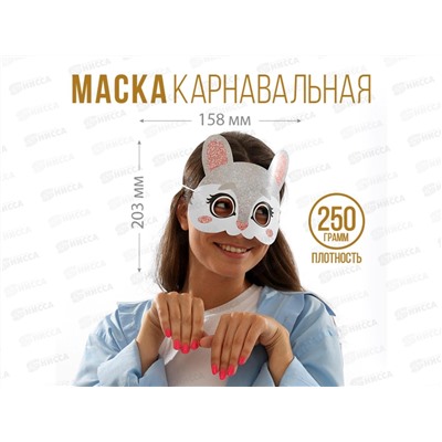 Маска карнавал Зайчик 20,3*15,8см 6911248