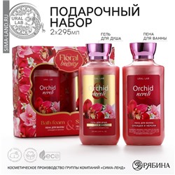 Гель для душа и пена для ванны «Orchid neroli», 2 х 295 мл, подарочный набор косметики, FLORAL & BEAUTY by URAL LAB