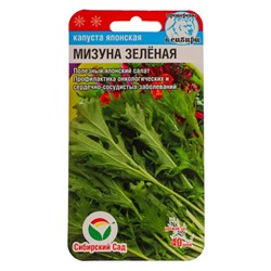 Семена Капуста японская "Мизуна", зеленая, 0,5 гр