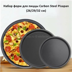 Набор форм для пиццы Carbon Steel Pisapan 26/29/32 см KP-521 (TV)