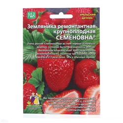 Семена Земляника "Семёновна" , 10 шт